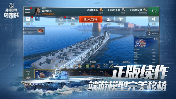 战舰世界闪击战苹果版