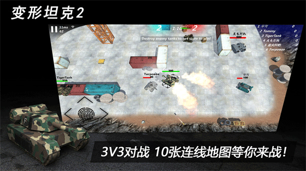 变形坦克2ios版
