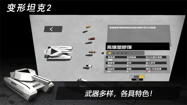 变形坦克2ios版