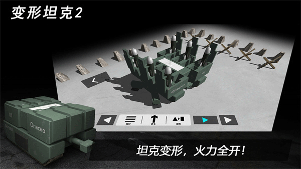变形坦克2ios版