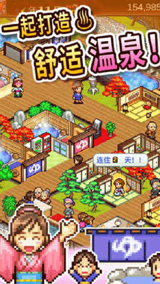 温泉物语ios版