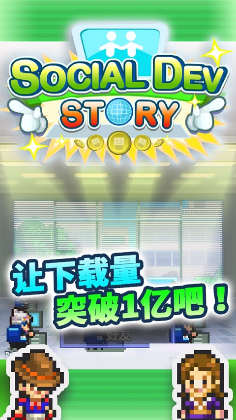社交游戏梦物语苹果版