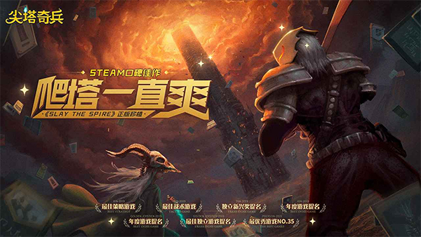 杀戮尖塔ios中文版