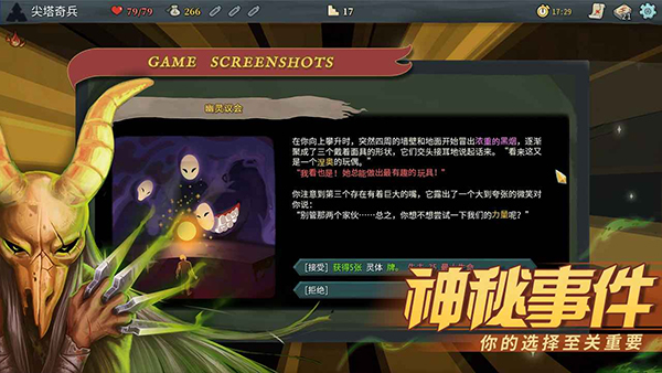 杀戮尖塔ios中文版