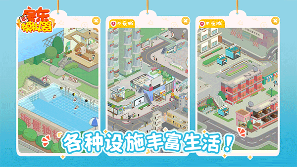 房东模拟器苹果版