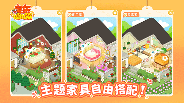 房东模拟器苹果版