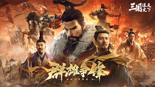 三国谋定天下苹果手机版