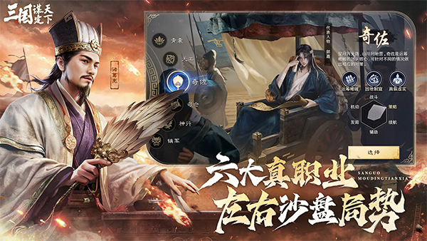 三国谋定天下苹果手机版
