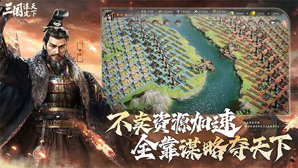 三国谋定天下苹果手机版