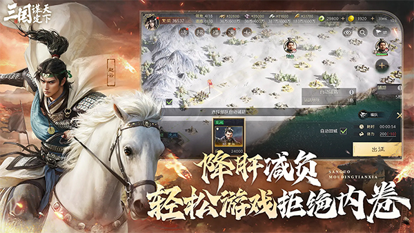 三国谋定天下苹果手机版