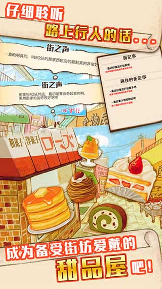 洋果子店rose ios版