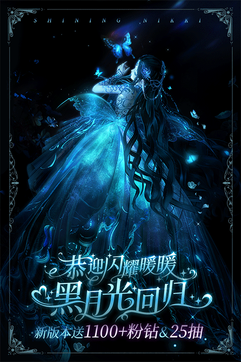 闪耀暖暖苹果版