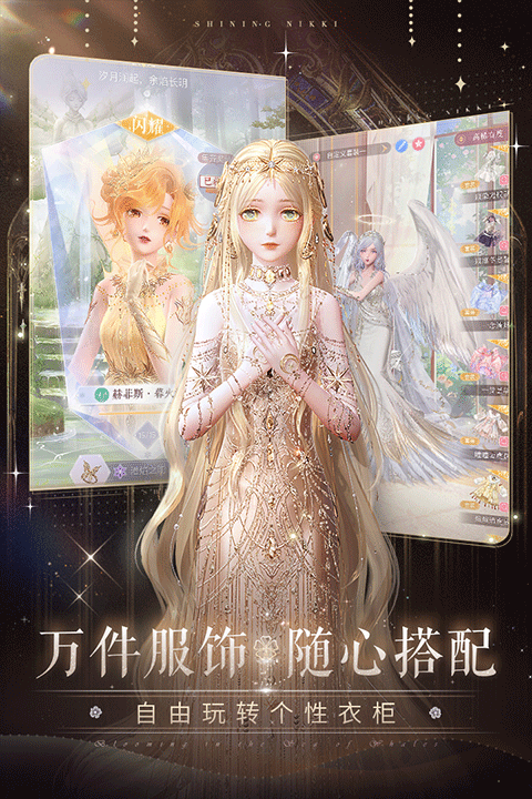 闪耀暖暖苹果版