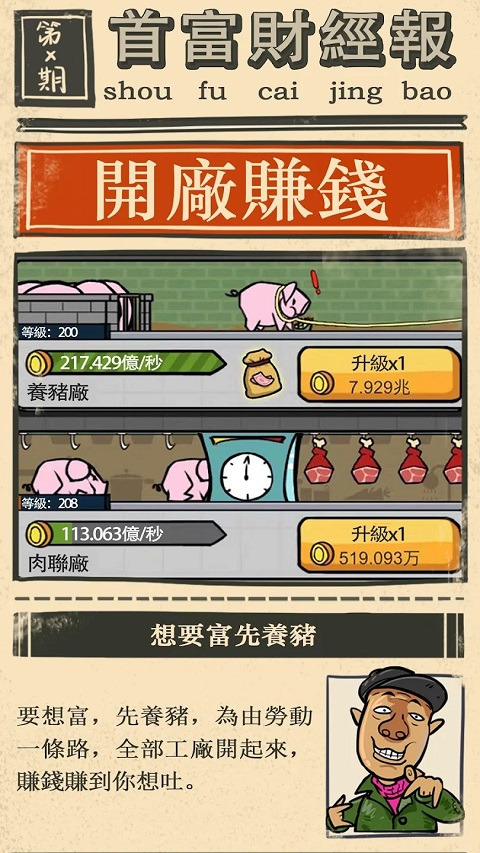 首富特烦恼ios版