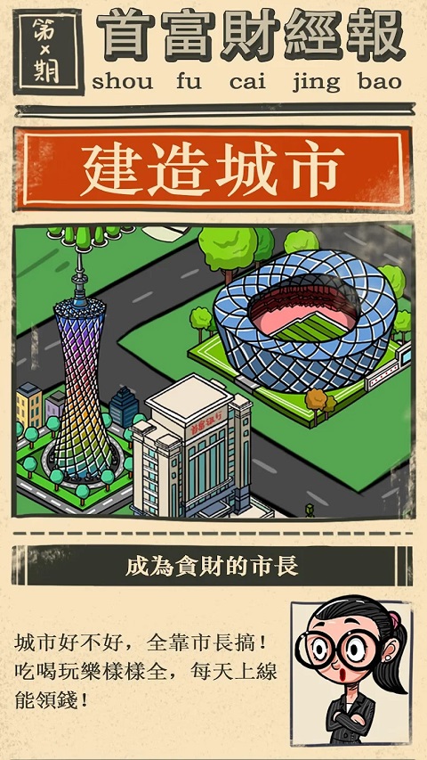 首富特烦恼ios版