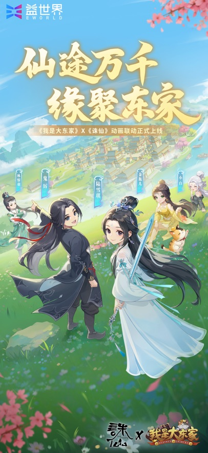 我是大东家ios版