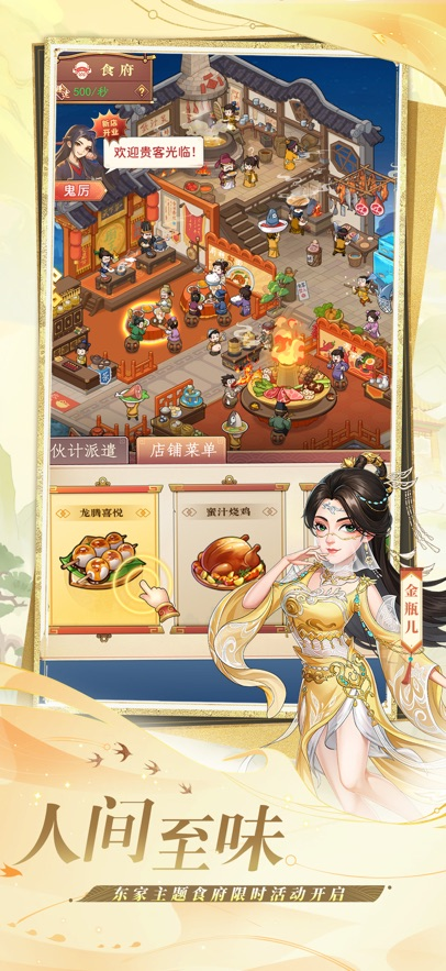 我是大东家ios版