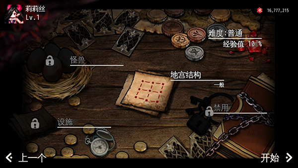 地牢制造者苹果版