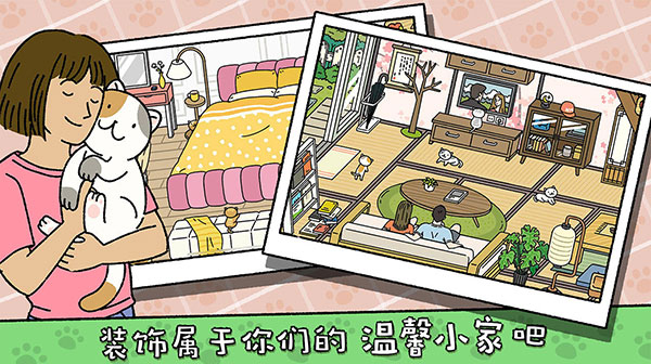 萌宅物语苹果版(Adorable Home)