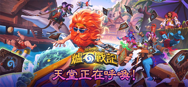炉石传说国际服苹果版