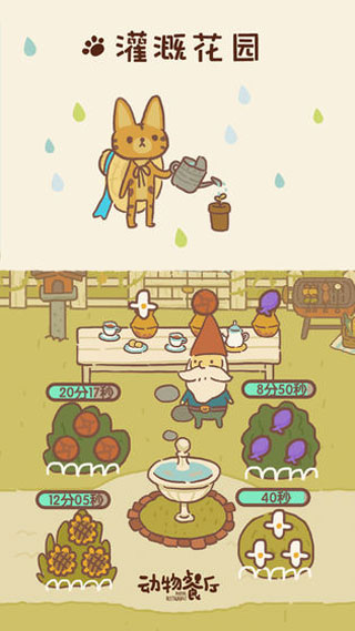 动物餐厅ios版