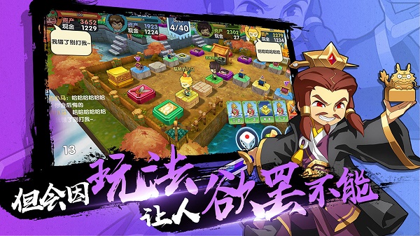 富豪闯三国ios版