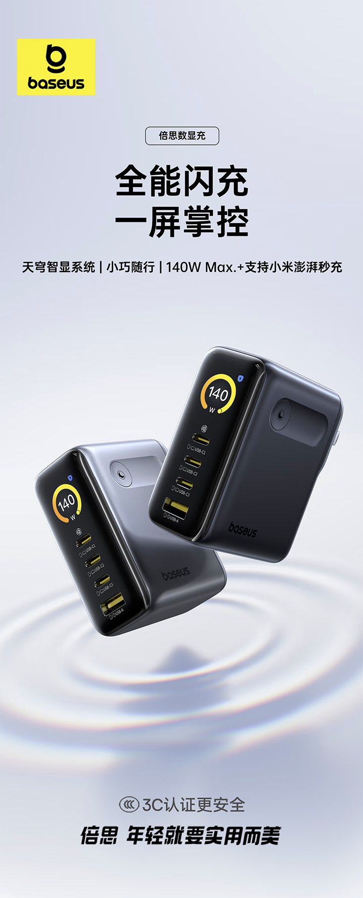 倍思推出 140W 带屏充电头：支持 120W 小米澎湃秒充、接口 / 屏幕均位于正面，239 元
