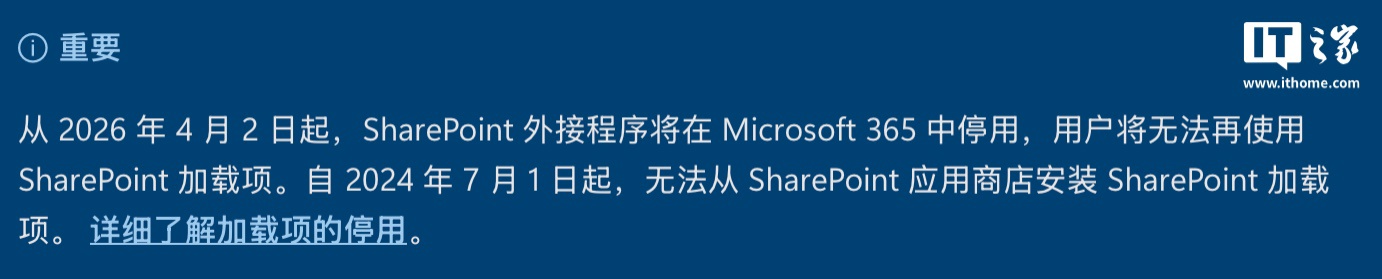 砍刀部 +1：微软 Microsoft 365 的 SharePoint 外接程序将于明年 4 月 2 日停用