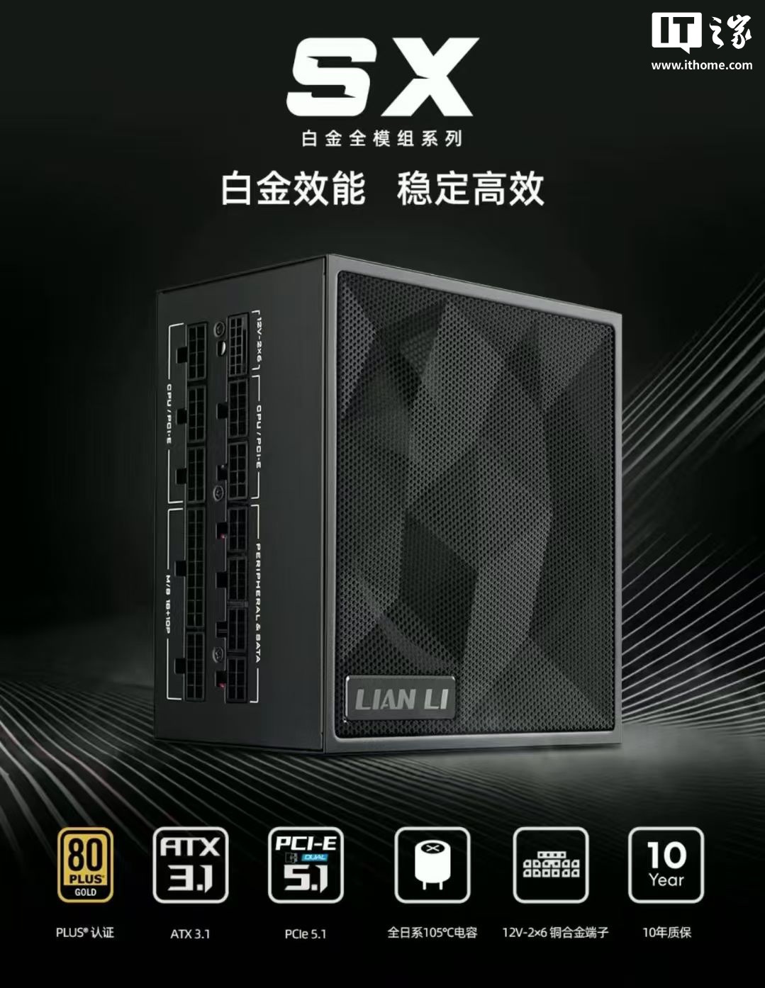 联力预热 SX Platinum 系列电源 11 月 13 日上市：可选 850/1000/1200W，649 元起