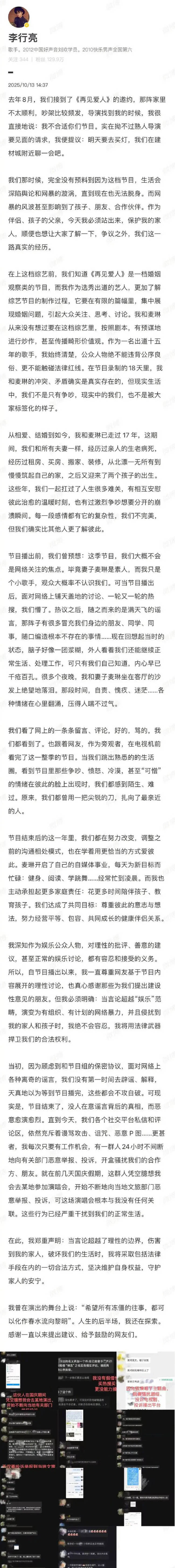李行亮麦琳发长文维权 称参加综艺后被恶意举报