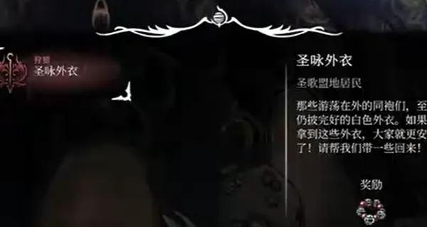 空洞骑士丝之歌圣咏外衣怎么获取-圣咏外衣获取攻略