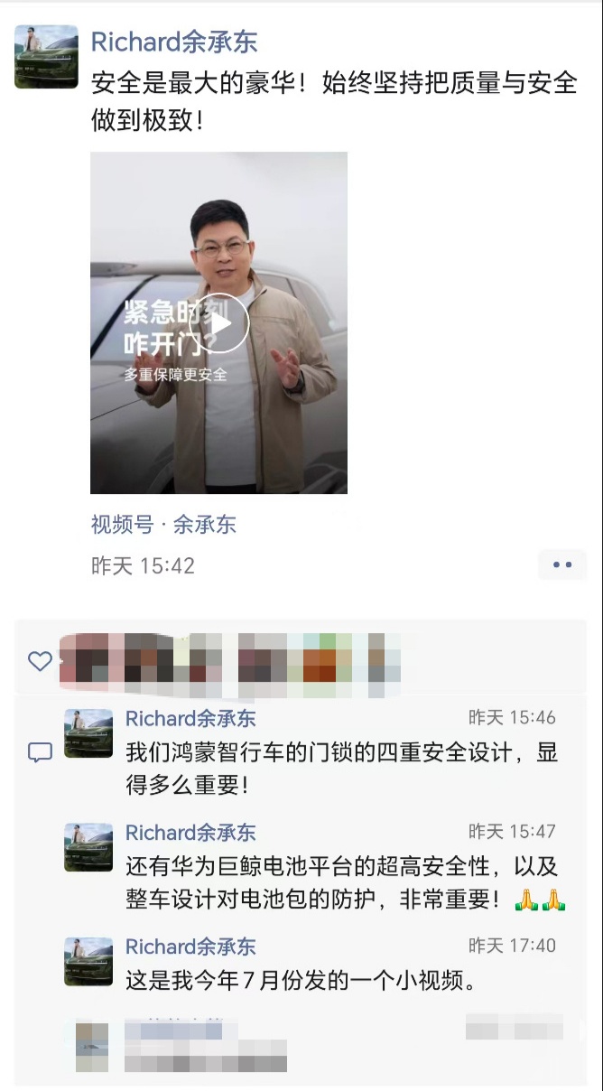 紧急时刻咋开门？华为余承东介绍鸿蒙智行车锁四重安全设计，称“安全是最大的豪华”