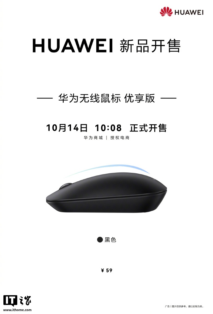 华为无线鼠标优享版开售：支持星闪技术，售价 59 元