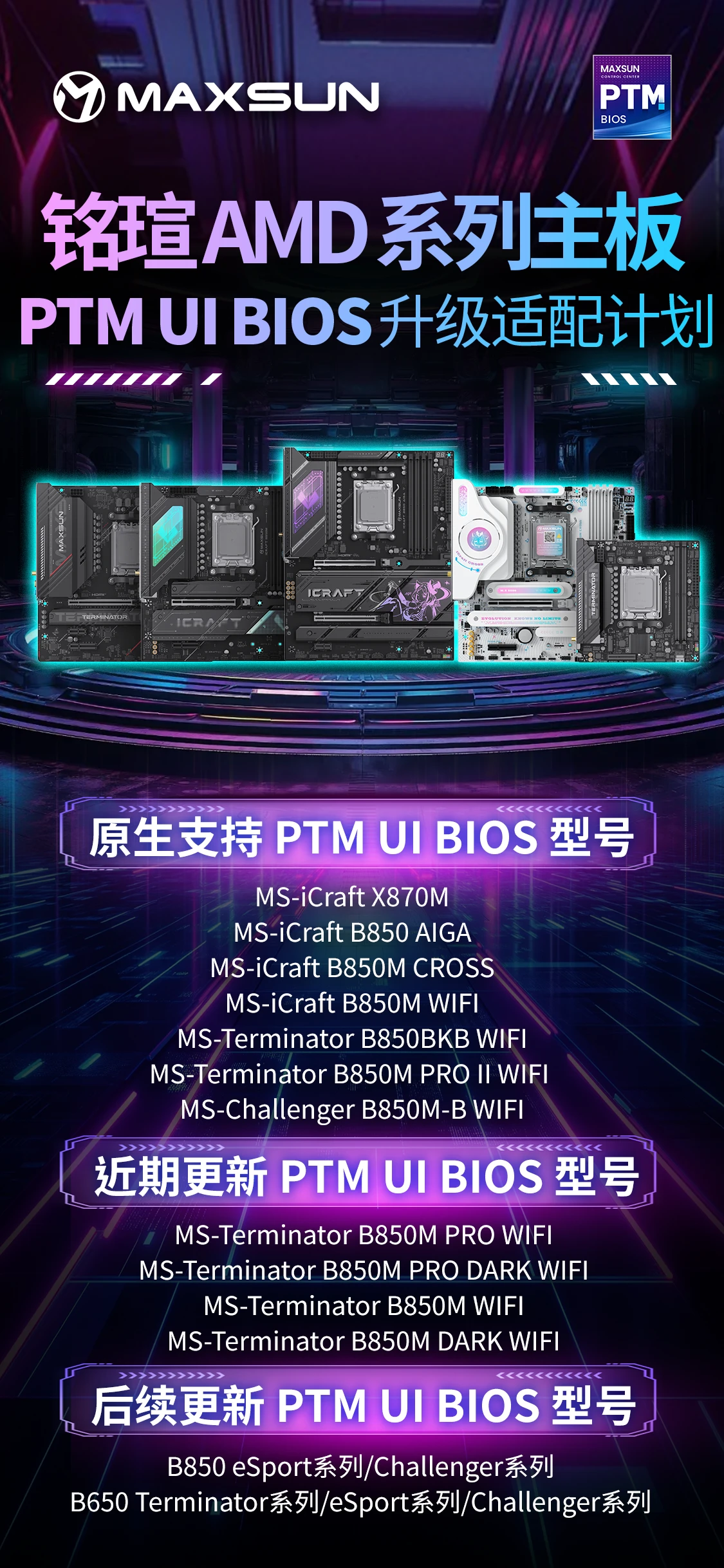 铭瑄确认绝大多数 AM5 主板将获新版 PTM UI BIOS，正开发 X870 主板