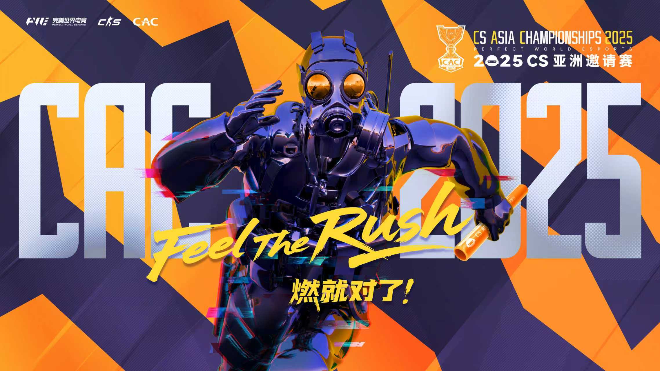 2025《CS》亚洲邀请赛今日 11:00 开幕，TYLOO、LVG 出战