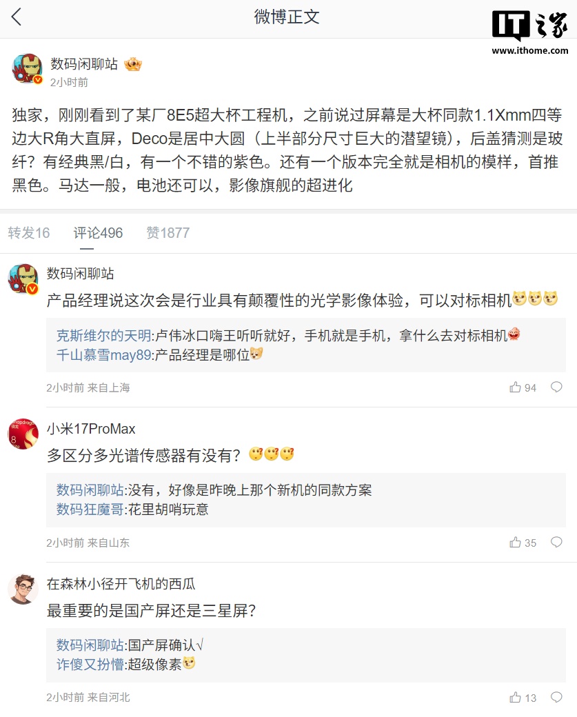 有望推“相机”版本：某厂 8E5 超大杯工程机曝光，网友猜测为小米 17 Ultra