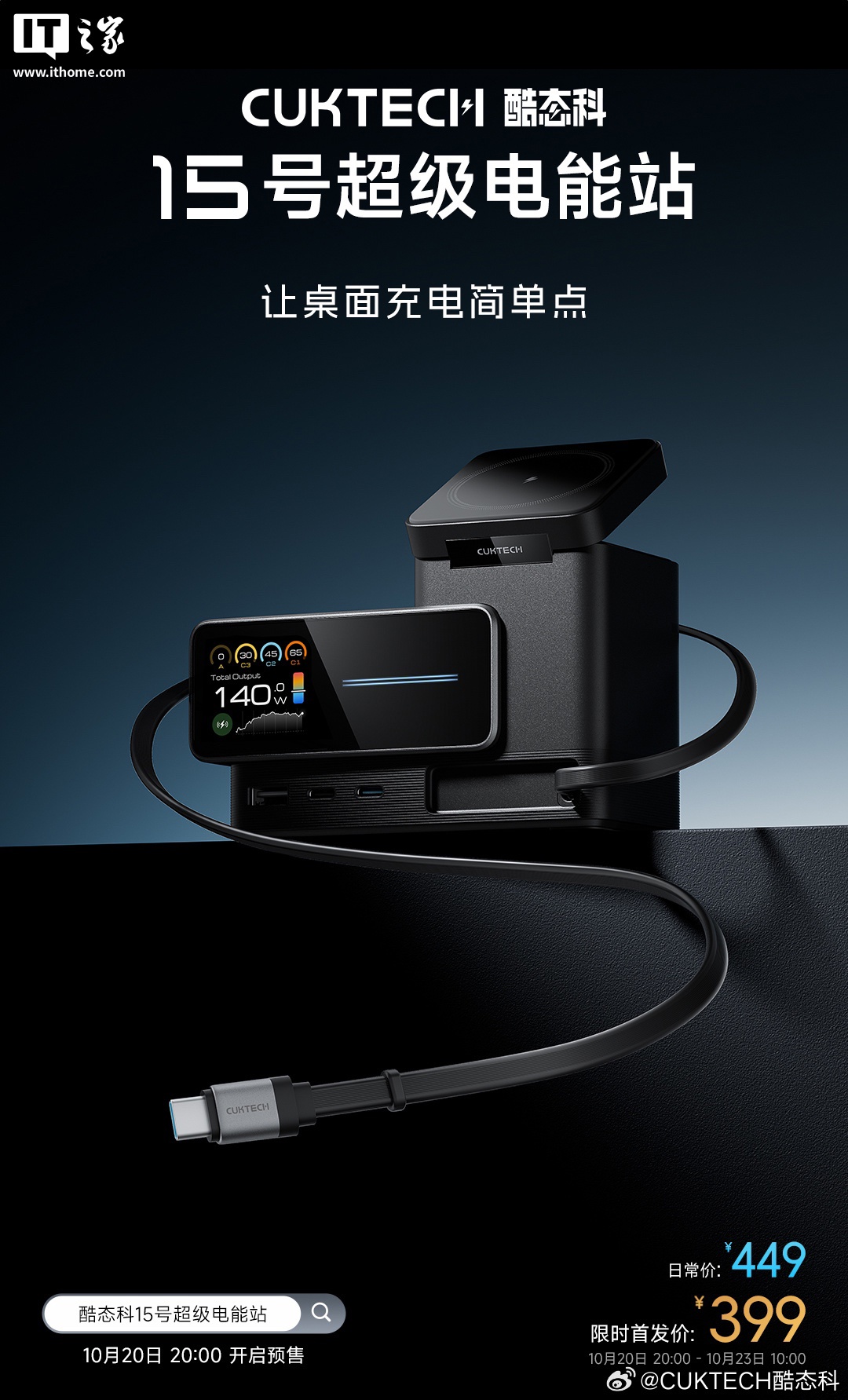 酷态科推出 15 号超级电能站：双无线充电模块、自带 0.7M 伸缩线，首发价 399 元