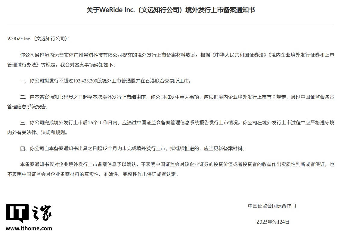 文远知行申请在港二次上市，拟发行不超 1.02 亿普通股
