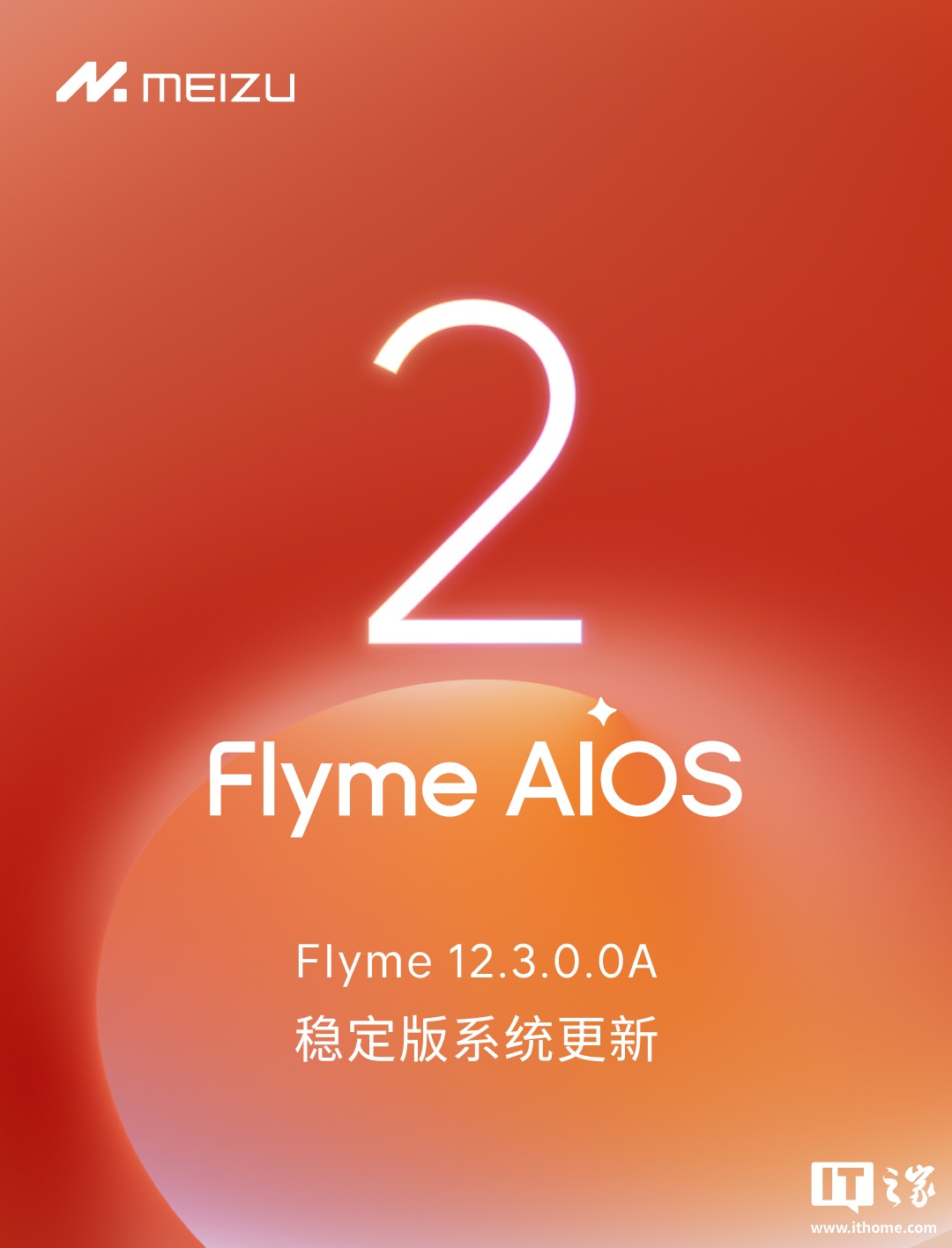 魅族 Flyme AIOS 12.3.0.0A 版本发布，Aicy 铁路 12306 实况通知上线
