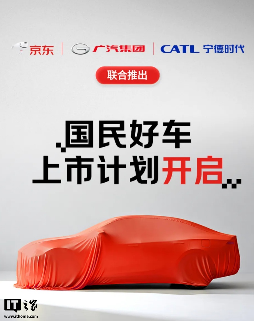 “京东的第一台车”双 11 发布：买车像买手机一样方便，联合宁德时代、广汽打造