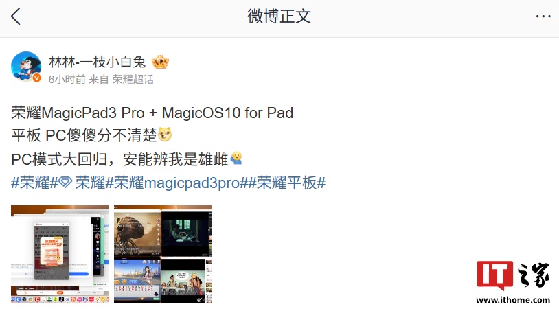约 10 款应用可同屏运行：荣耀 MagicPad3 Pro“平板 PC”模式细节公布