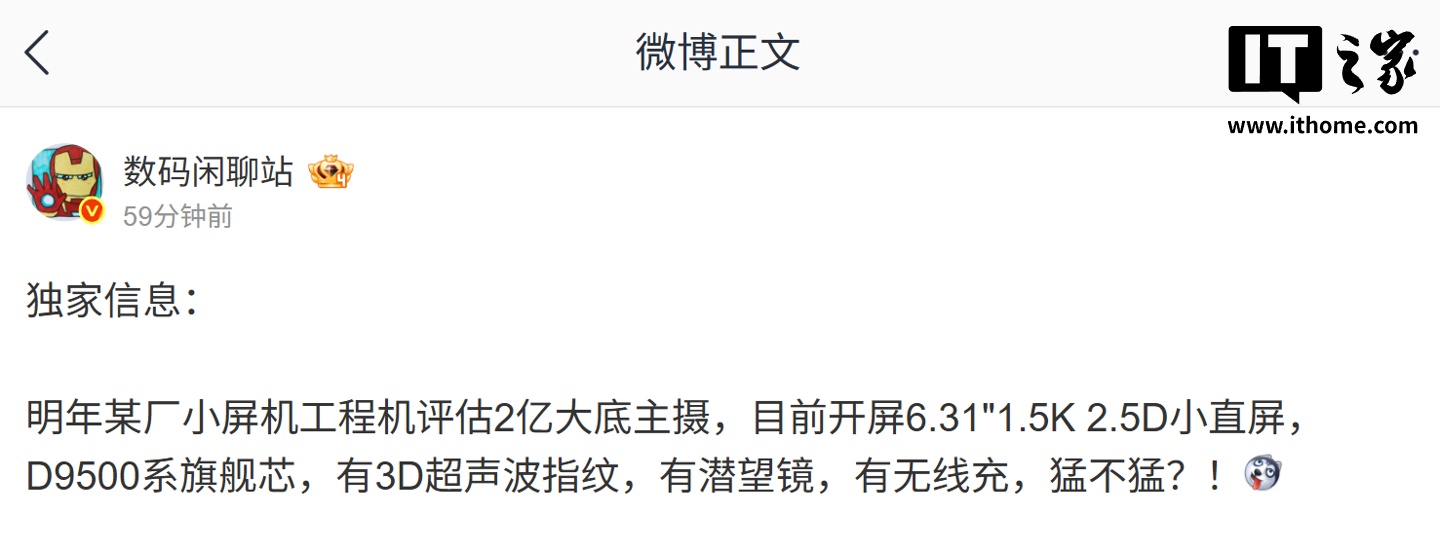 消息称某厂小屏机正评估 2 亿大底主摄：搭 6.31"1.5K 小直屏、潜望镜，预计为荣耀新品