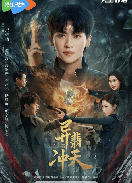 《异翡冲天》开播在即：悬疑＋异能题材点燃期待