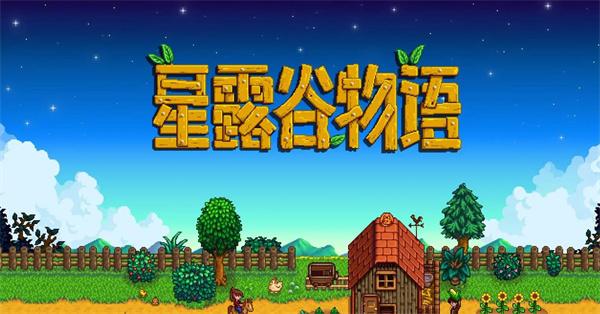 星露谷物语泪晶怎么获得