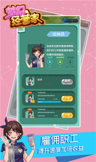 梦幻经营家无限金币