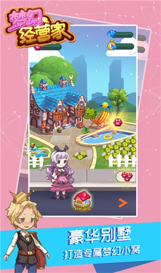 梦幻经营家无限金币
