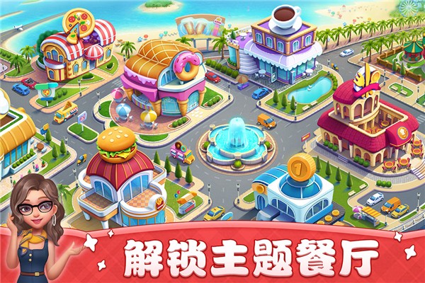 小镇大厨无限钻石版安卓最新版