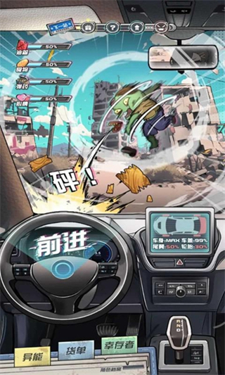 我在末日送快递游戏