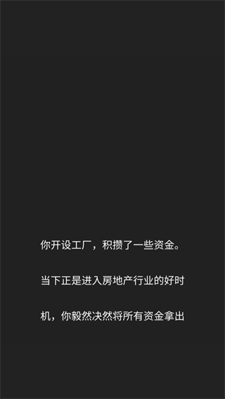 房地产巨头游戏