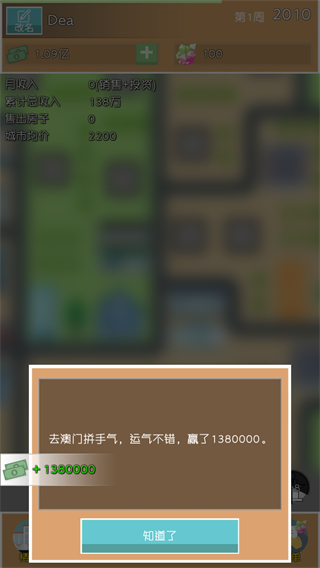 房地产巨头游戏